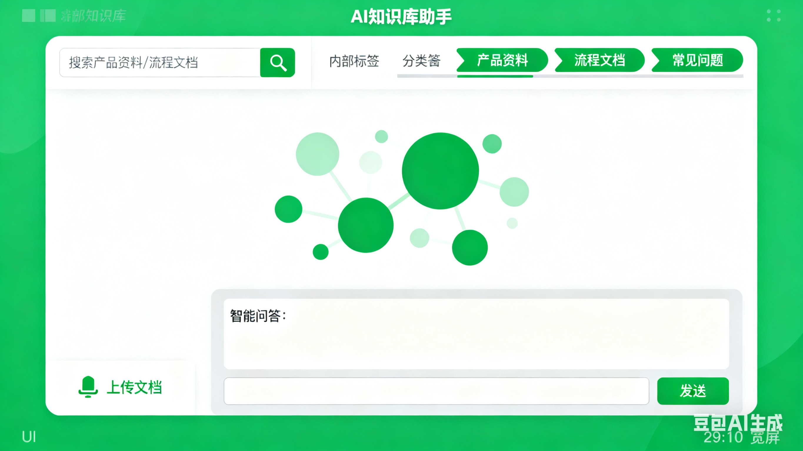知识库助手